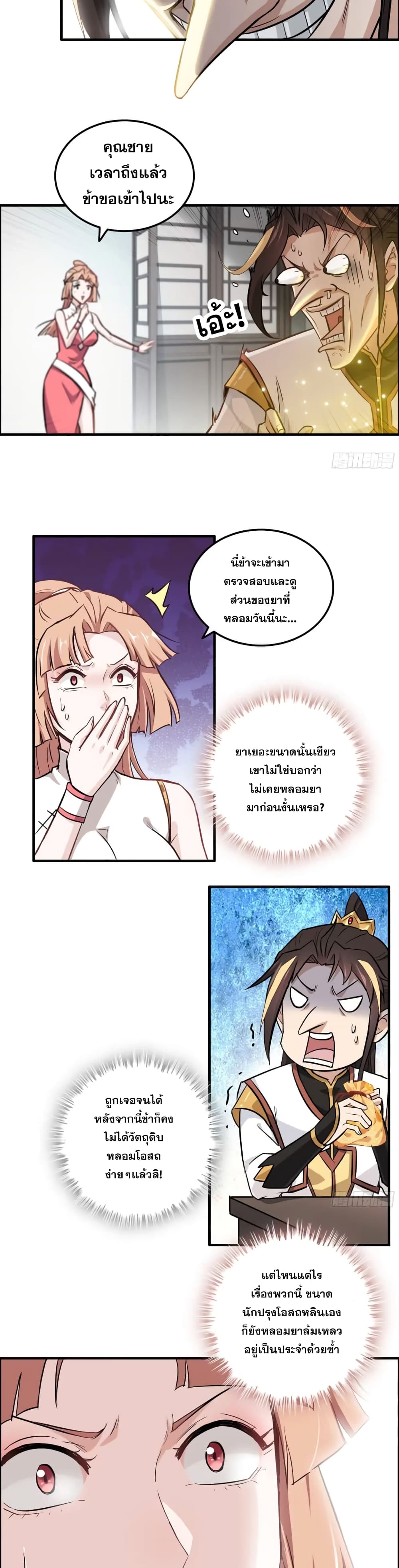 Immortal Cultivation is Just Like This ตอนที่ 10 (9)