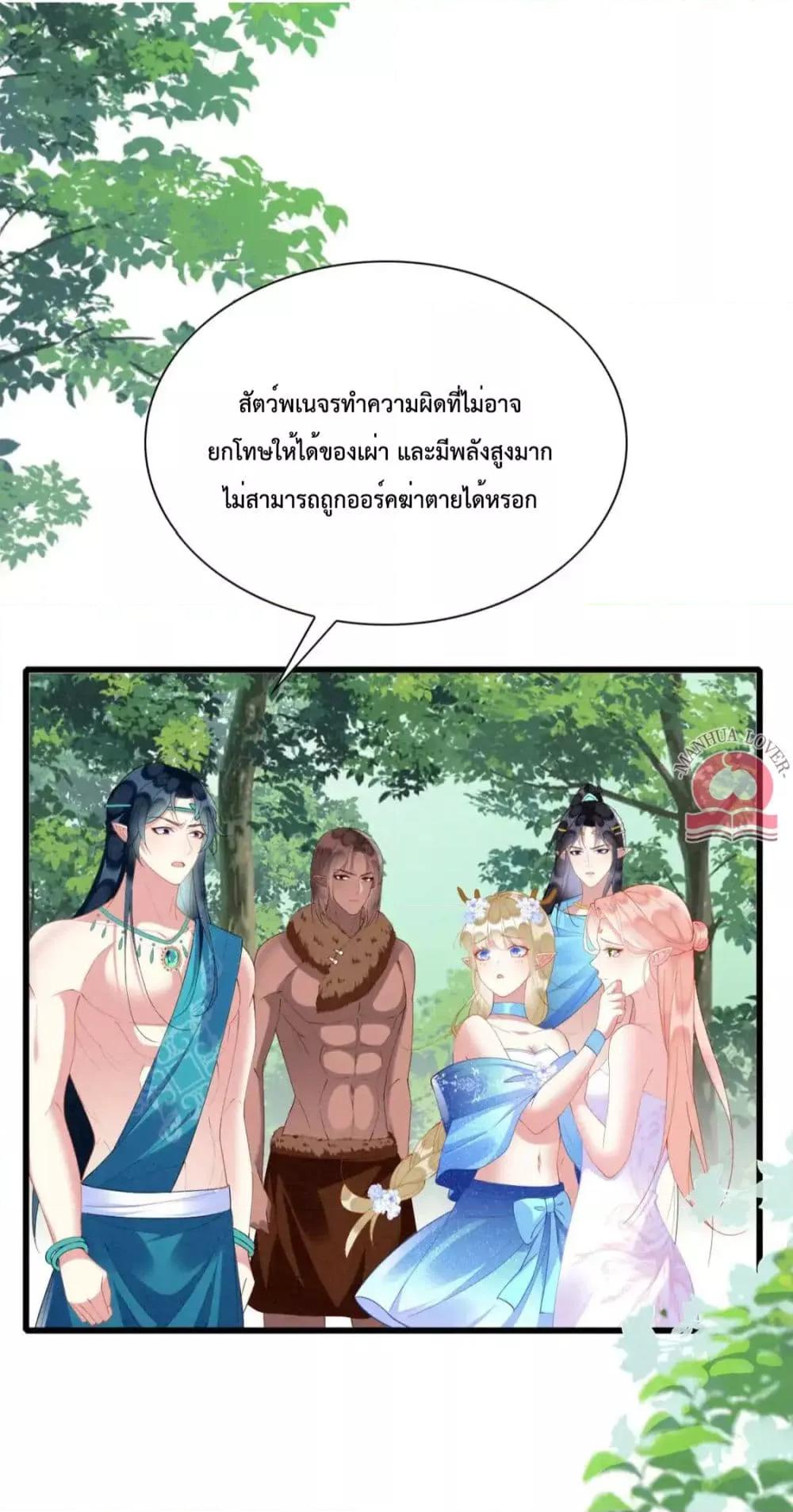 Help! The Snake Husband Loves Me So Much! ตอนที่ 50 (9)