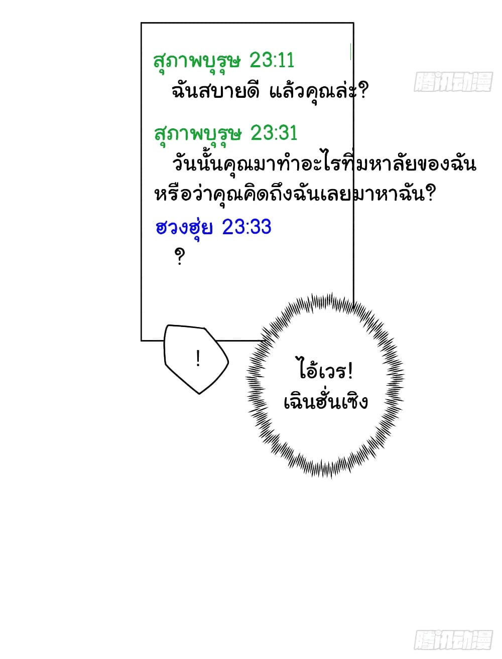 I Really Don’t Want to be Reborn ตอนที่ 135 (34)