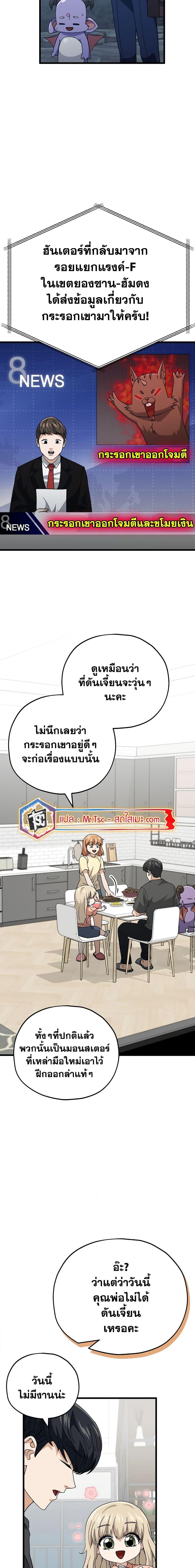 My Dad Is Too Strong ตอนที่ 144 (12)