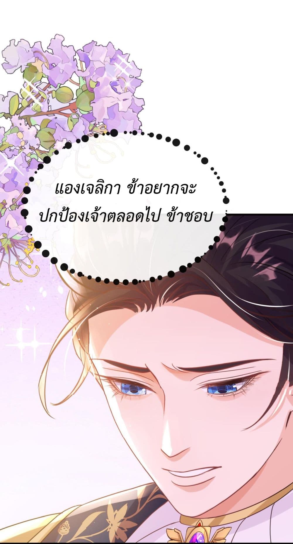 Stepping on the Scumbag to Be the Master of Gods ตอนที่ 25 (25)