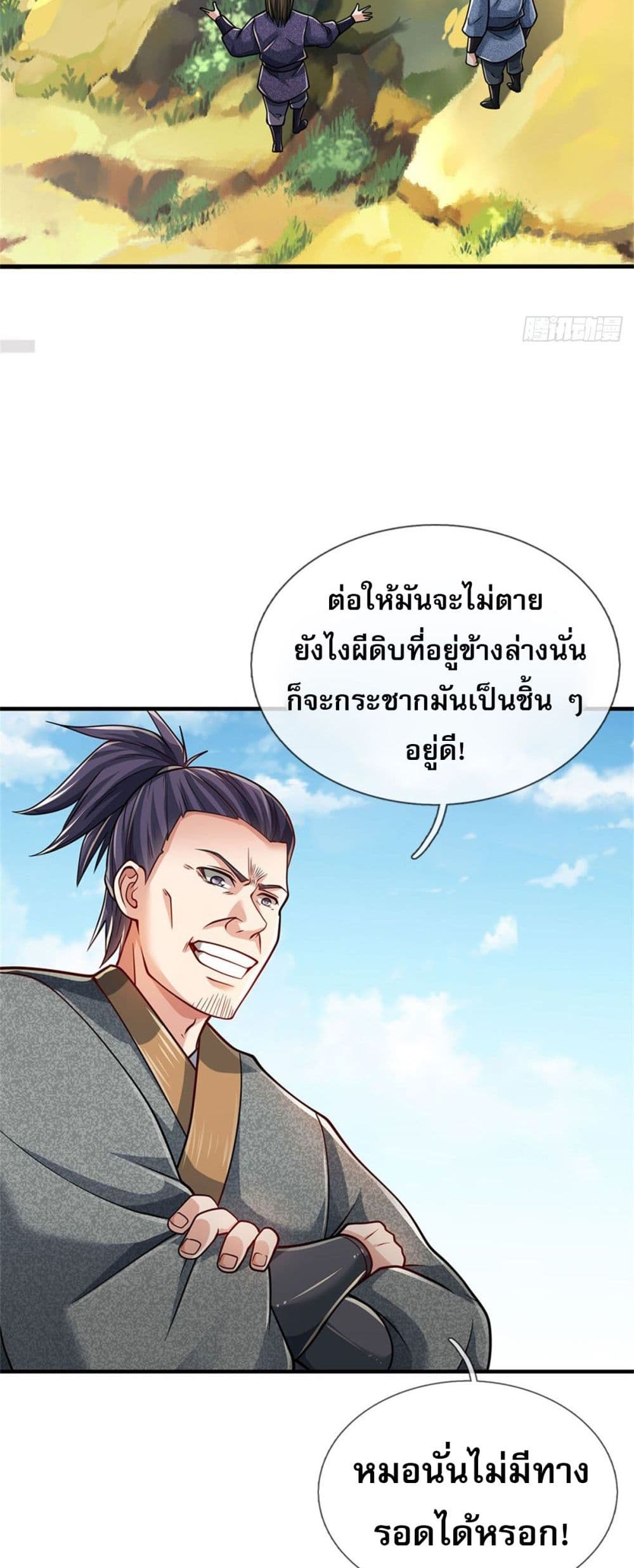 I Am Invincible in the Fantasy World of the Apocalypse ตอนที่ 1 (13)