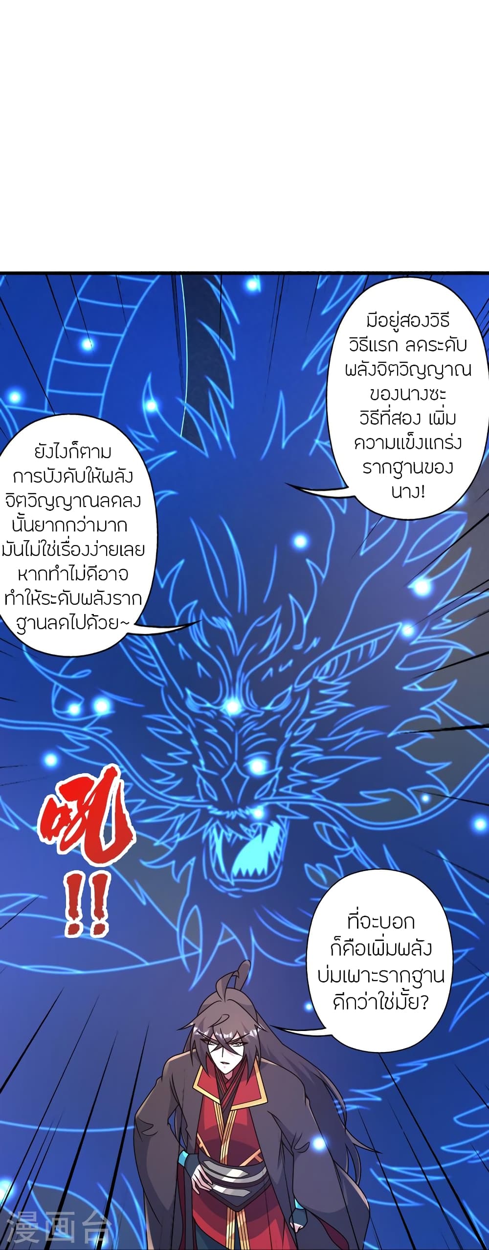 Banished Disciple’s Counterattack ตอนที่ 455 (6)