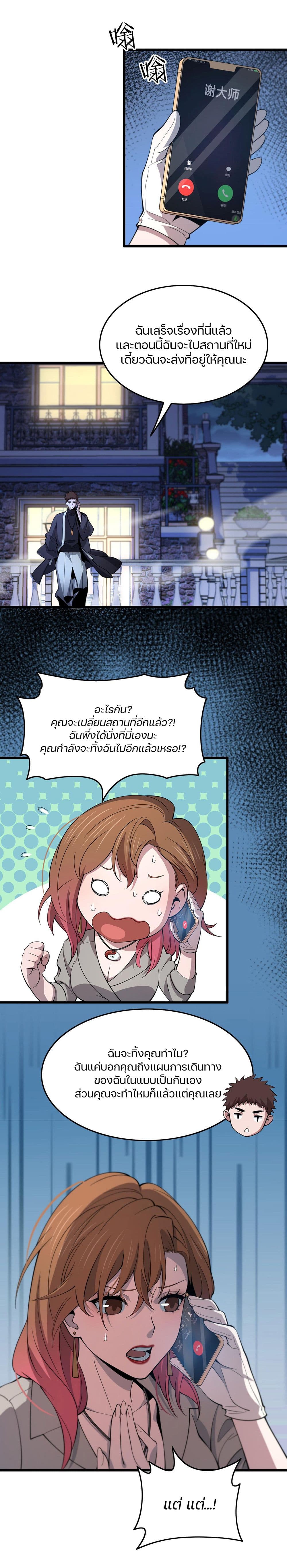 The Grand Master came down from the Mountain ตอนที่ 26 (18)