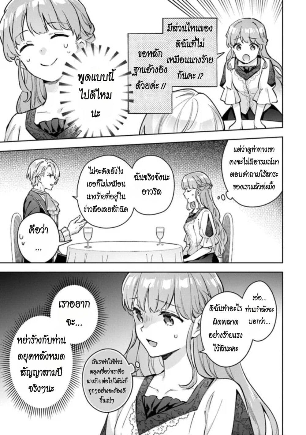 An Incompetent ตอนที่ 7 (5)