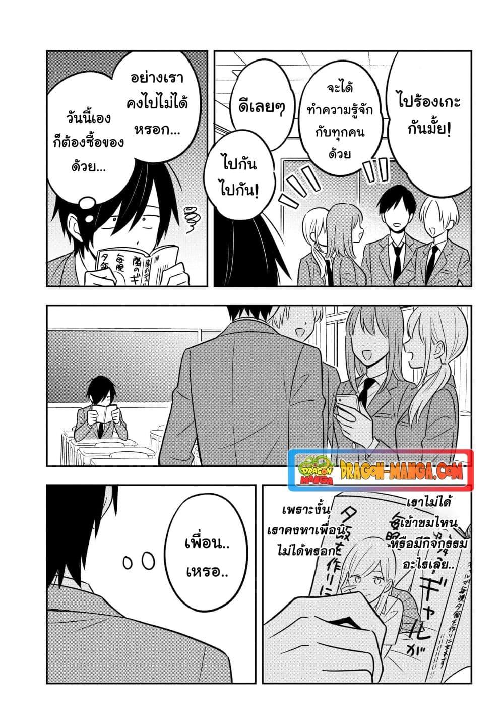 I’m A Shy and Poor Otaku but This Beautiful Rich ตอนที่ 8 (5)
