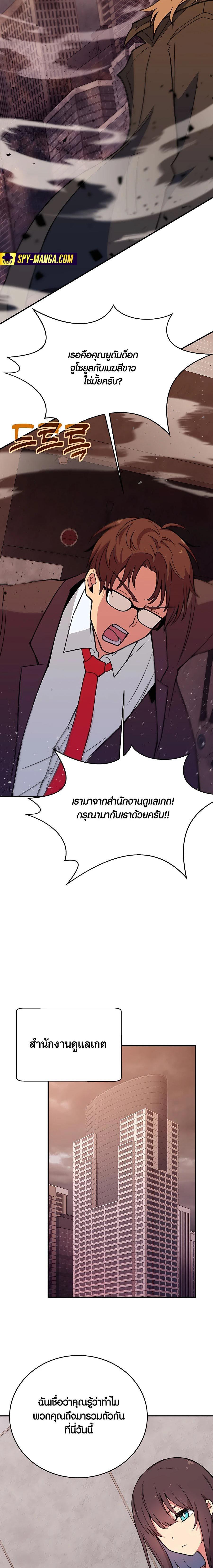 The Part Time Land of the Gods ตอนที่ 48 (8)