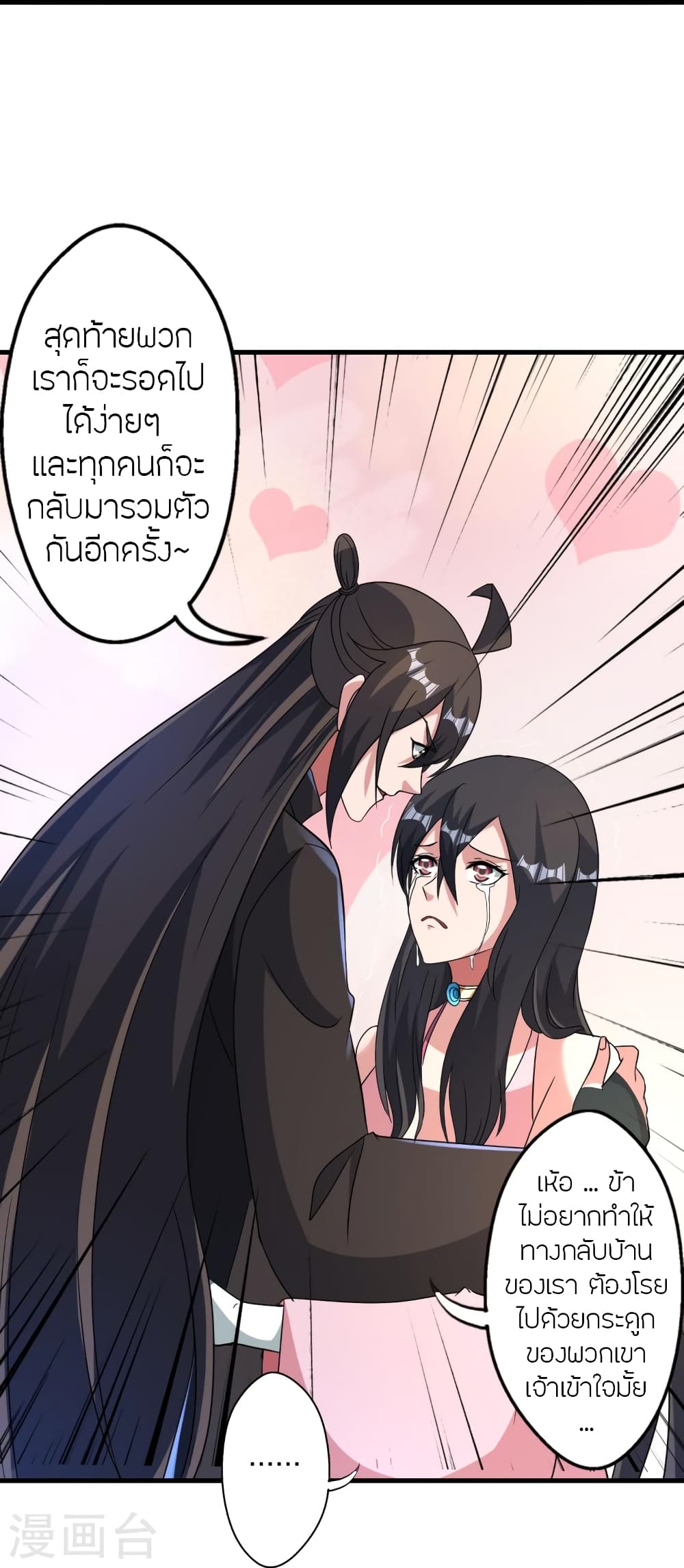 Banished Disciple’s Counterattack ตอนที่ 456 (77)