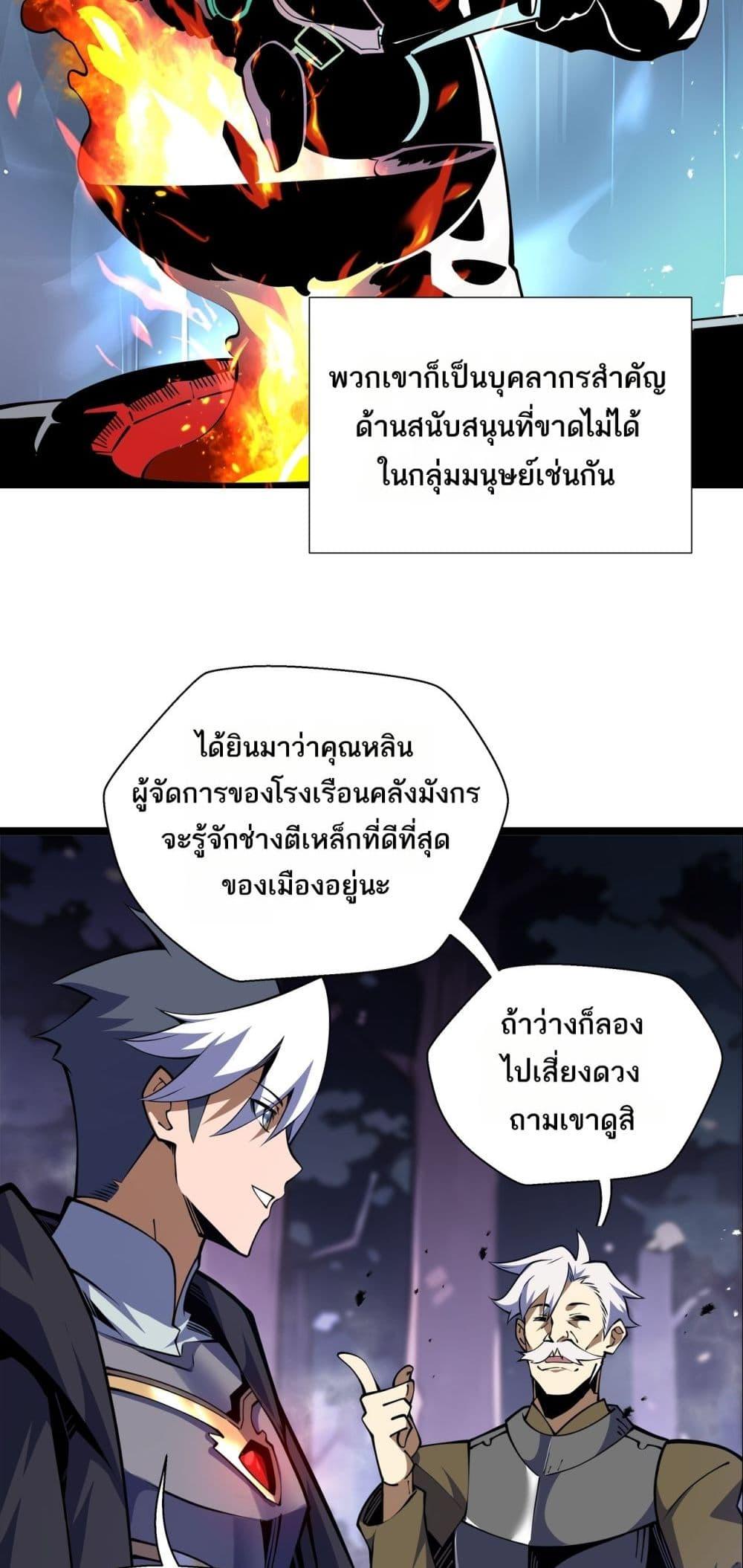 Sorry, My Skills Are Automatically Max Level! ตอนที่ 14 (50)