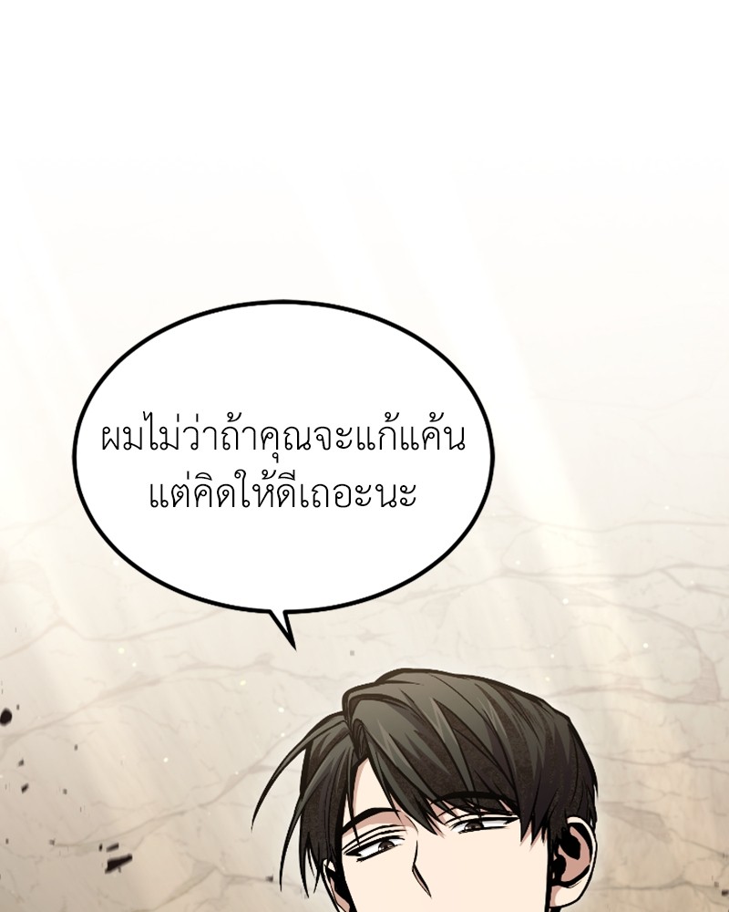 How to Live as a Bootleg Healer ตอนที่ 45 (128)