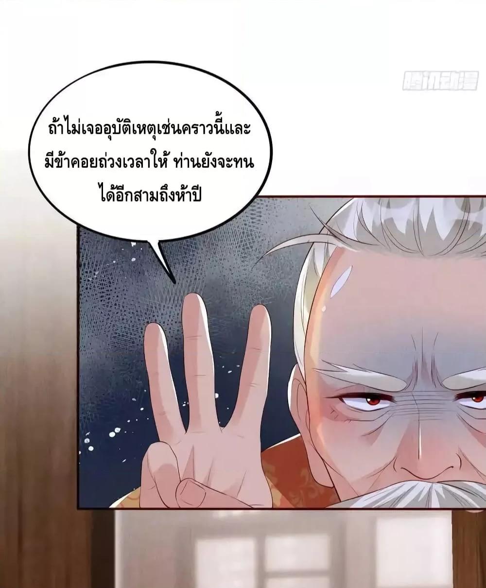 After I Bloom, a Hundred Flowers Will ill ตอนที่ 71 (27)