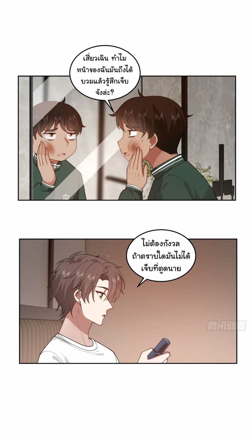 I Really Don’t Want to be Reborn ตอนที่ 169 (42)