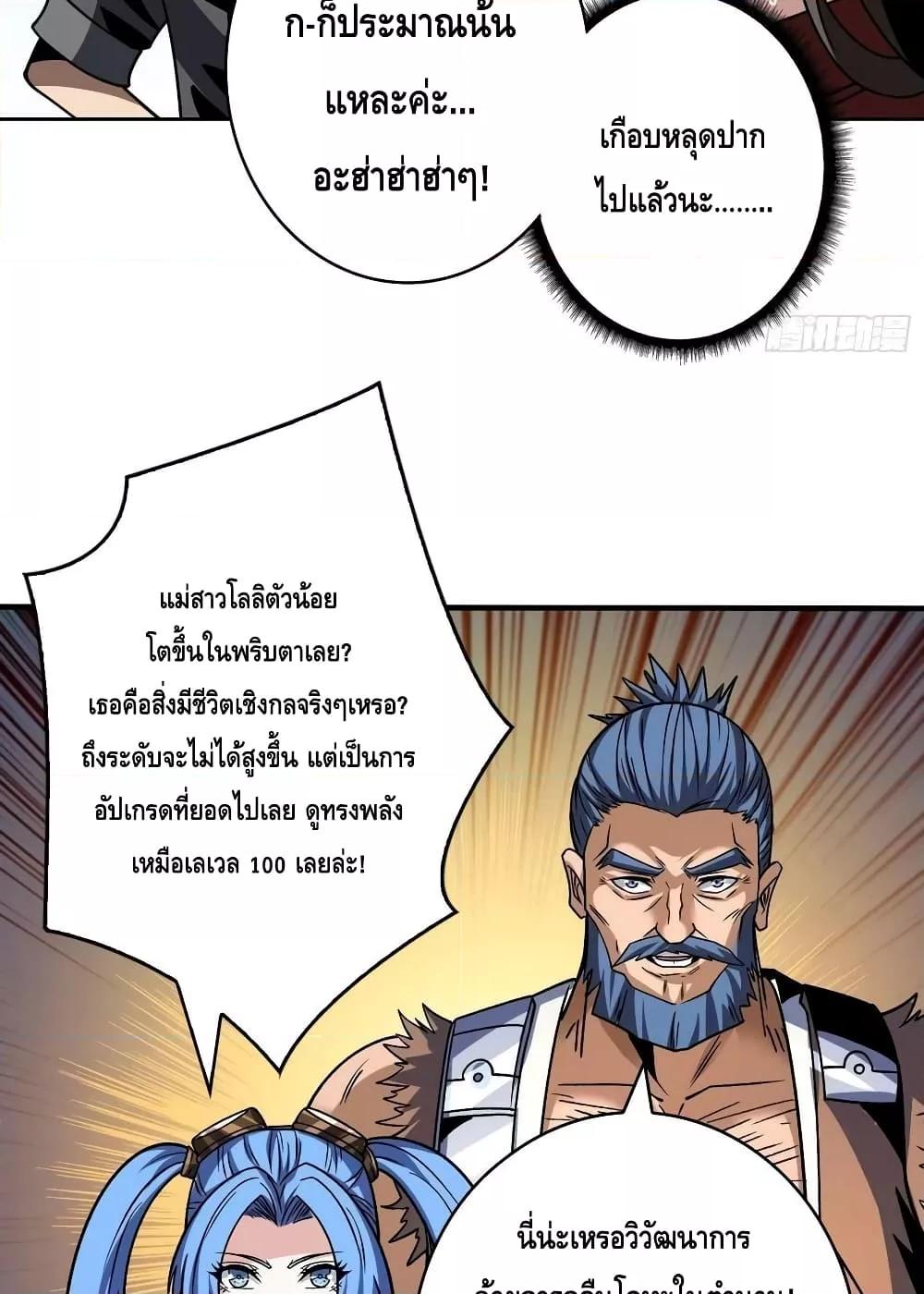 King Account at the Start ตอนที่ 239 (19)