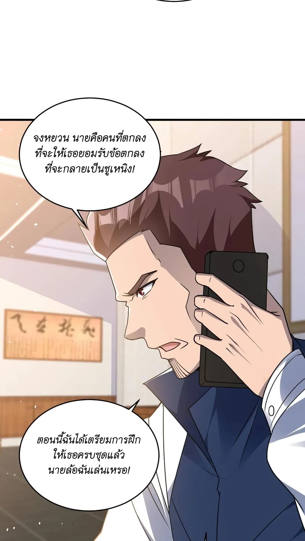 I Accidentally Became Invincible While Studying With My Sister ตอนที่ 35 (30)