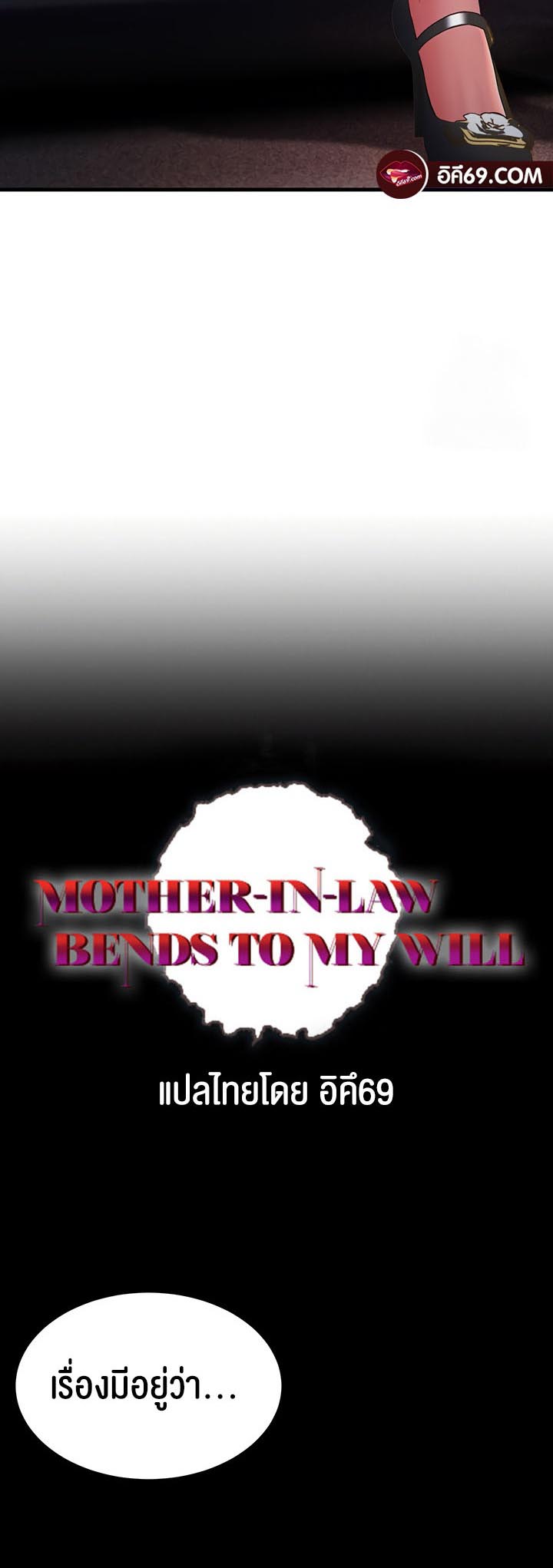 อ่านโดจิน เรื่อง Mother in Law Bends To My Will 13 06