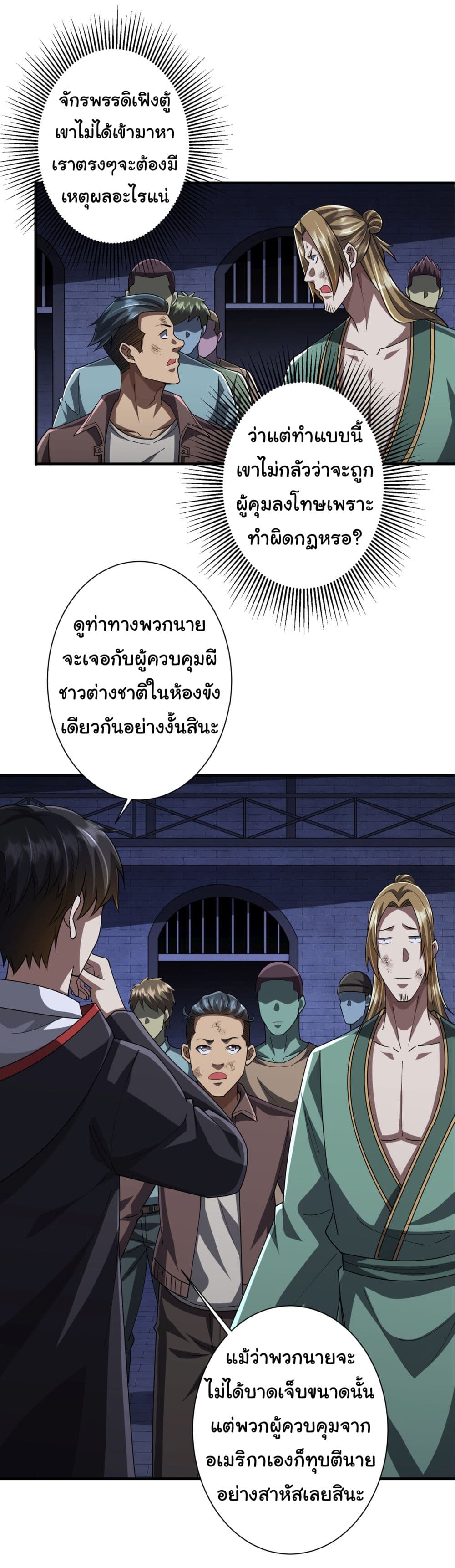 Start with Trillions of Coins ตอนที่ 62 (31)