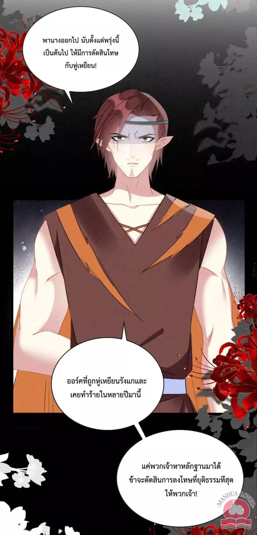 Help! The Snake Husband Loves Me So Much! ตอนที่ 43 (31)