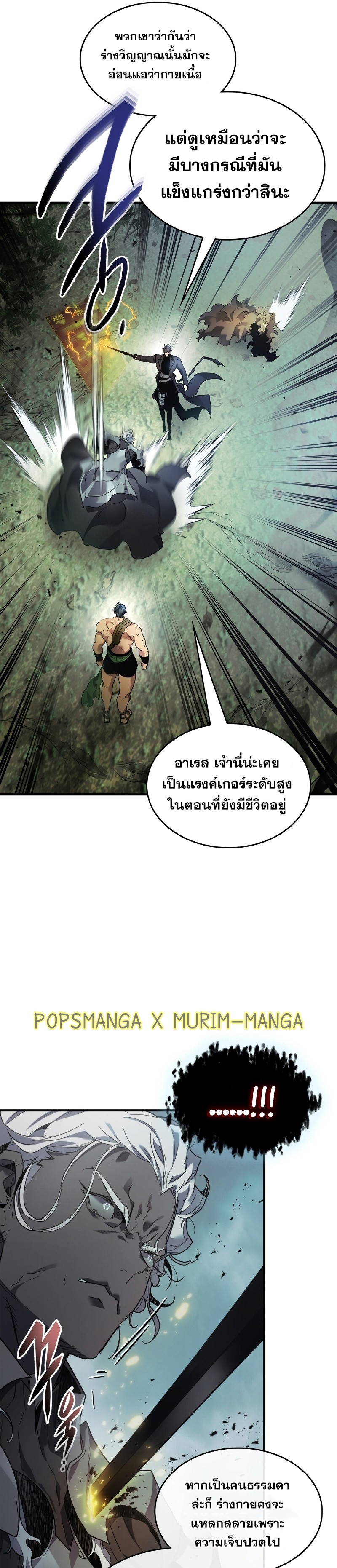 leveling with the gods ตอนที่ 114.23
