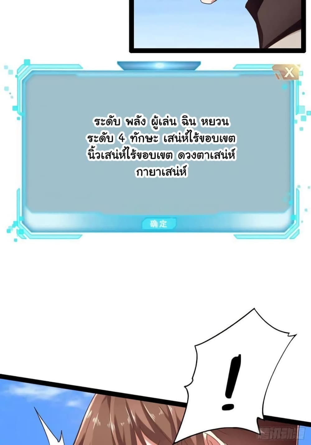 Falling into The Game, There’s A Harem ตอนที่ 13 (22)
