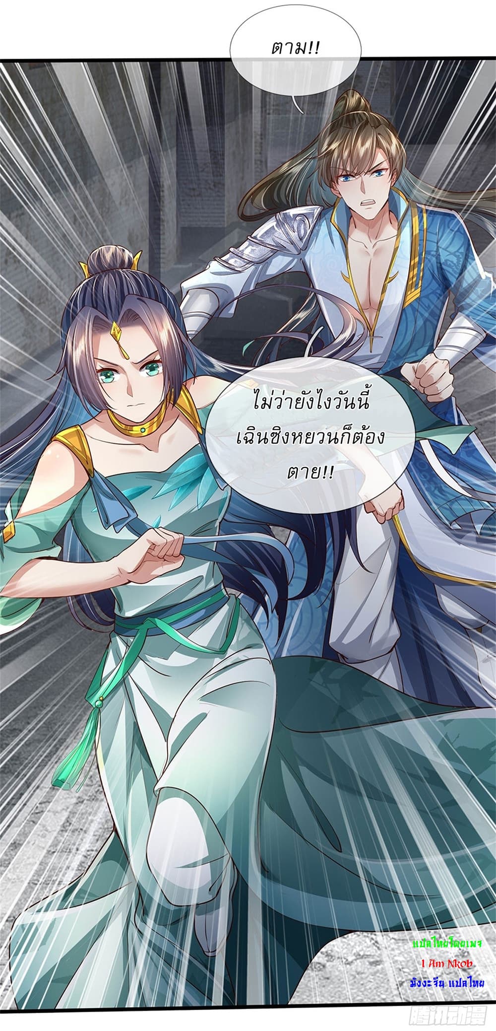 I Can Change The Timeline of Everything ตอนที่ 29 (6)