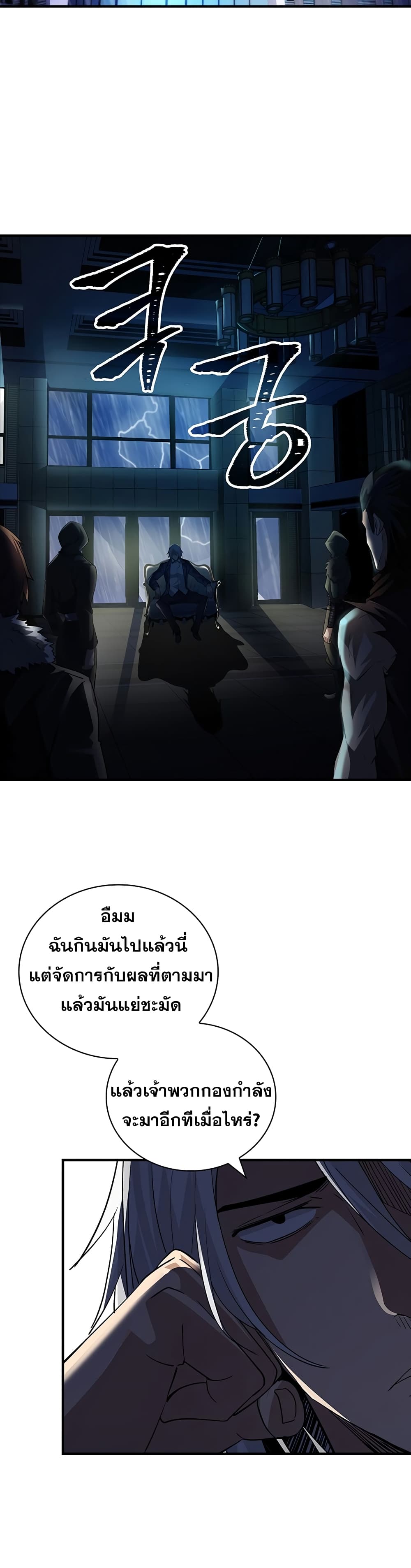 I Have an SSS Rank Trait, But I Want a Normal Life ตอนที่ 12 (35)