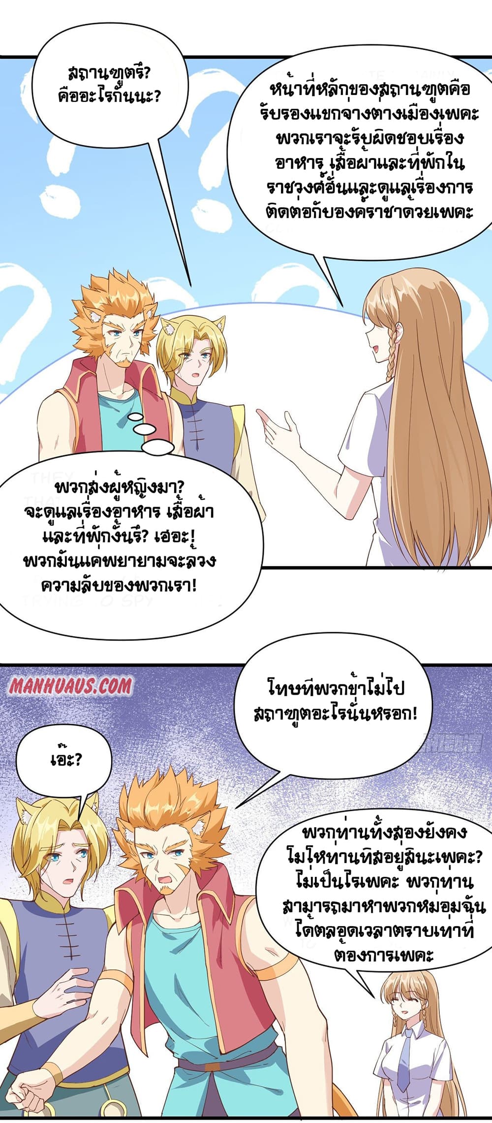 Starting From Today I’ll Work As A City Lord ตอนที่ 320 (14)