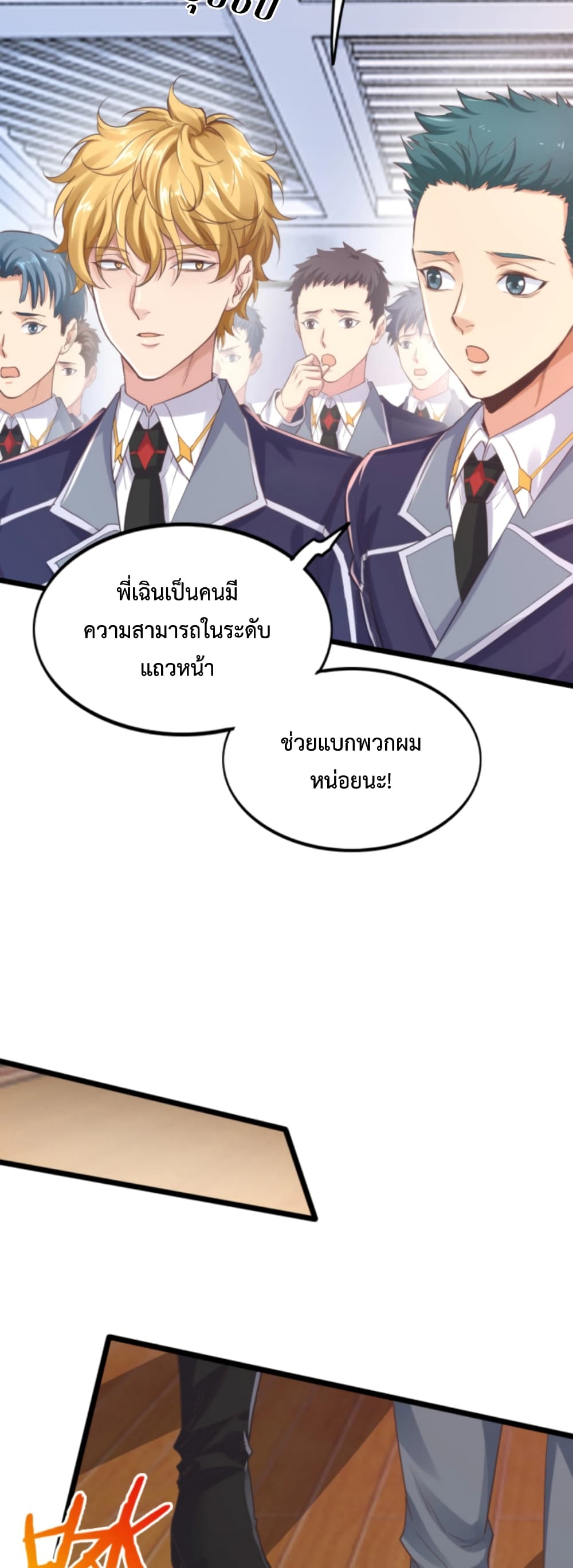 Level Up in Mirror ตอนที่ 5 (30)