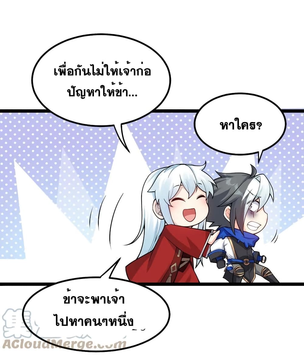 Godsian Masian from Another World ตอนที่ 110 (22)