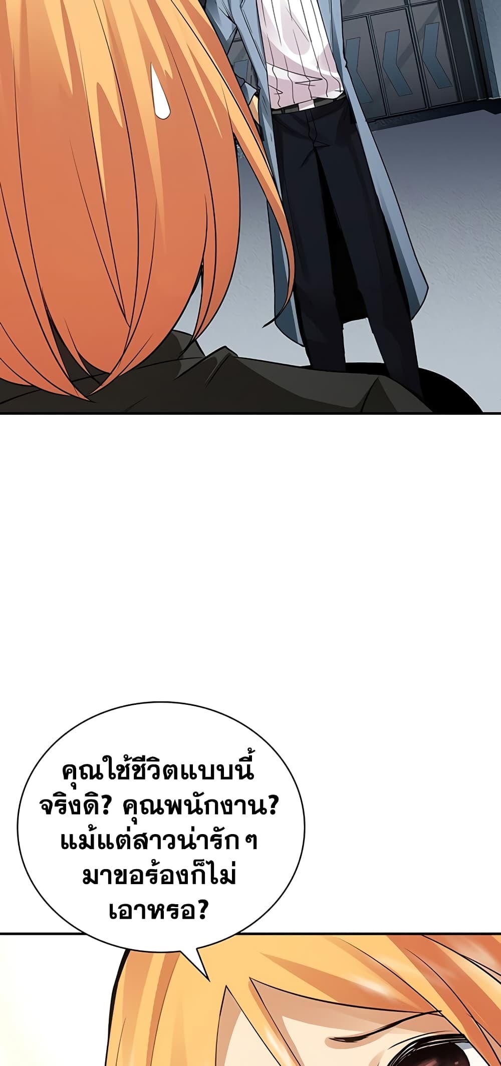 I Have an SSS Rank Trait, But I Want a Normal Life ตอนที่ 5 (30)