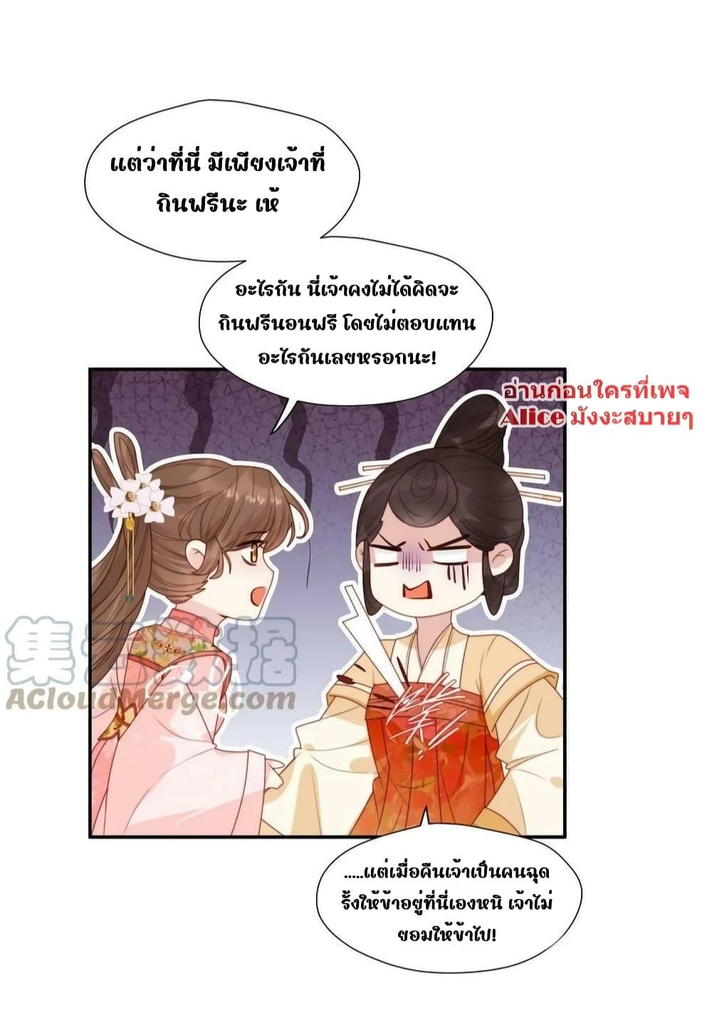 After The Rotten, I Control The Prince’s Heart ตอนที่ 78 (13)