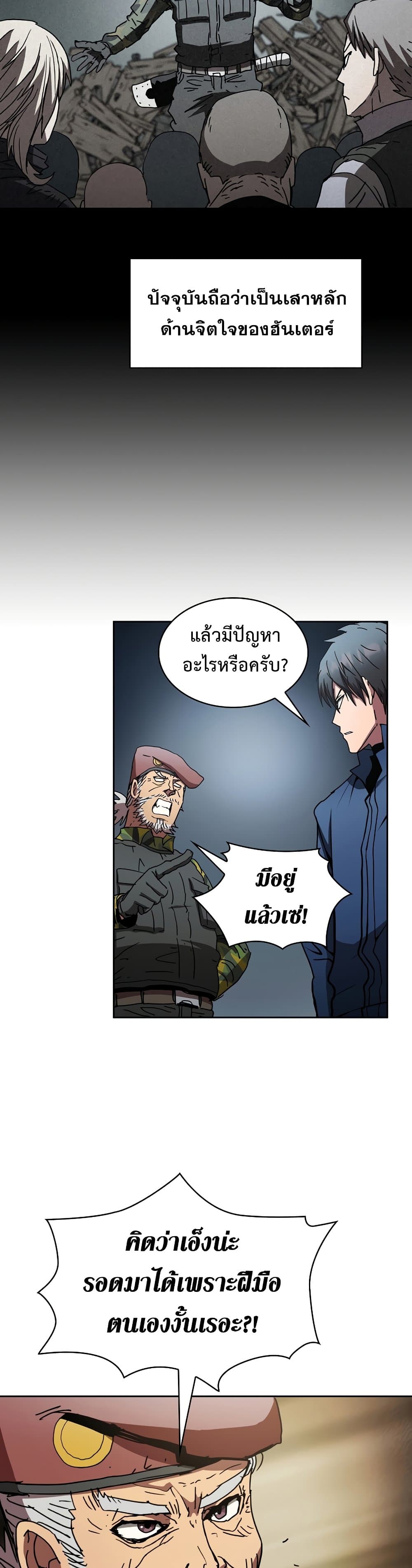 Is This Hunter for Real ตอนที่ 10 (21)