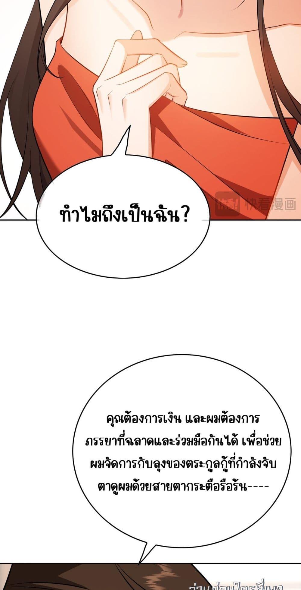 Mr. President’s Contractual Lover ตอนที่ 3 (36)