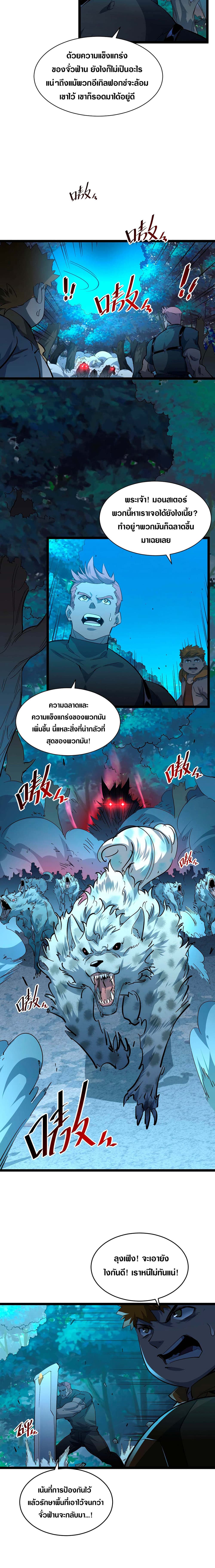 Rise From The Rubble ตอนที่ 45 (2)