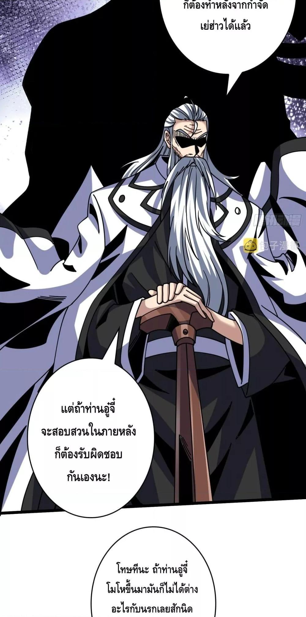 King Account at the Start ตอนที่ 245 (8)