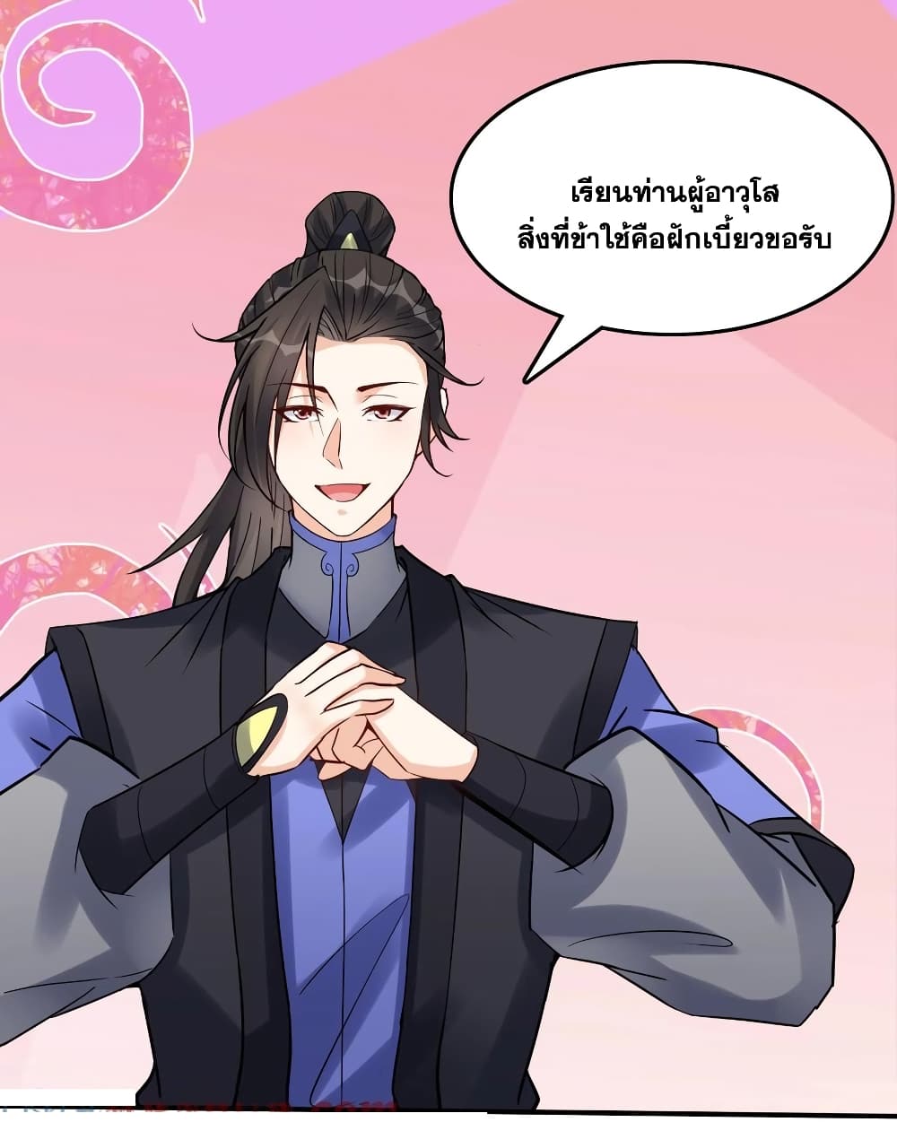 This Villain Has a Little Conscience, But Not Much! ตอนที่ 108 (13)
