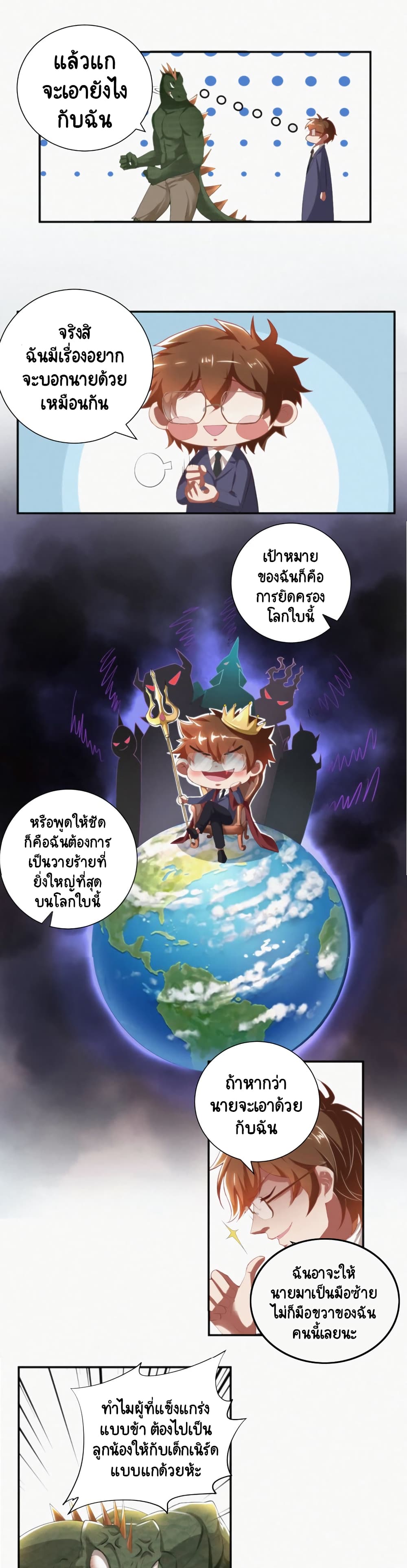 The King of Earth Explode ตอนที่ 6 (6)