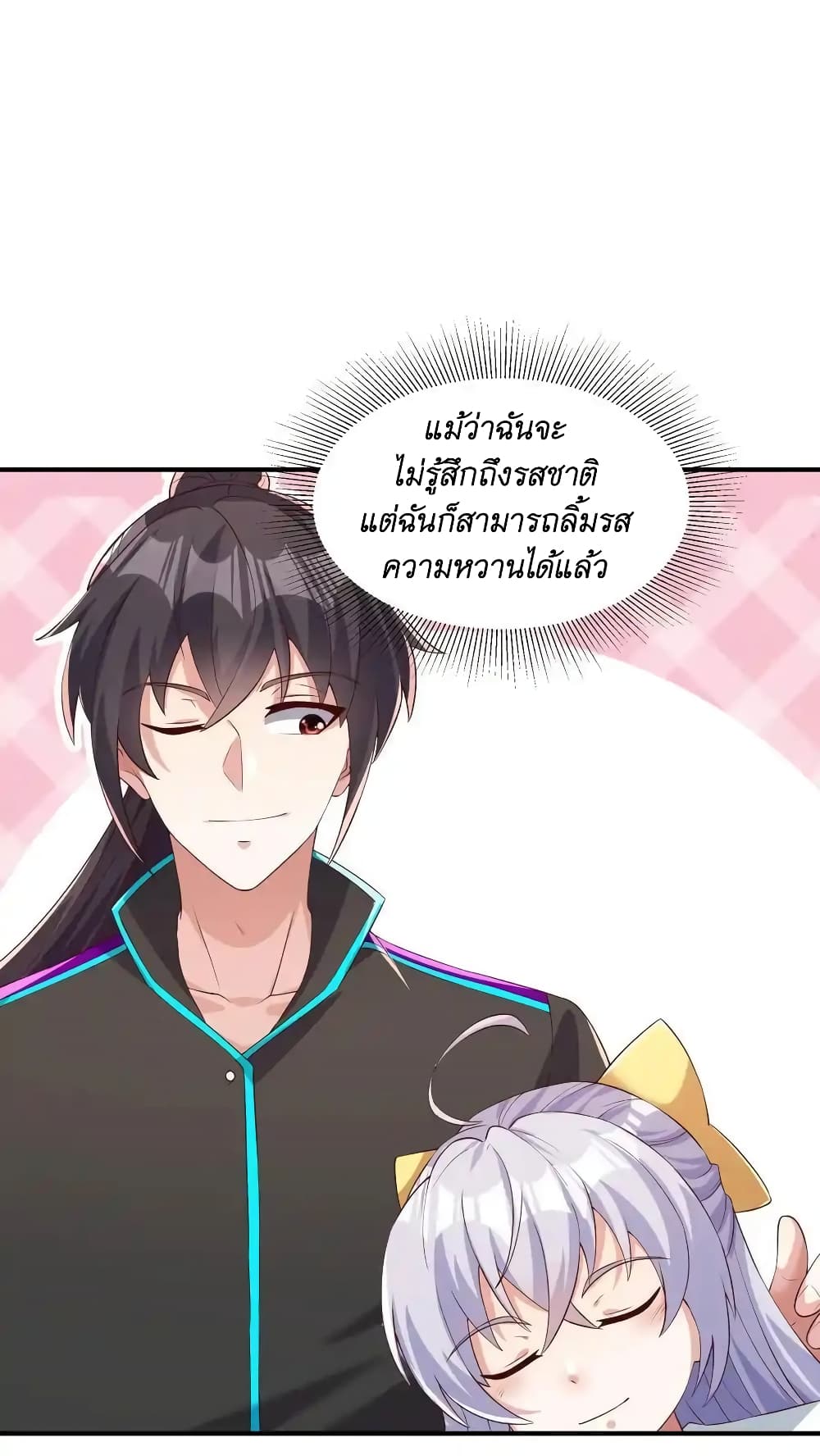 I Accidentally Became Invincible While Studying With My Sister ตอนที่ 52 (32)