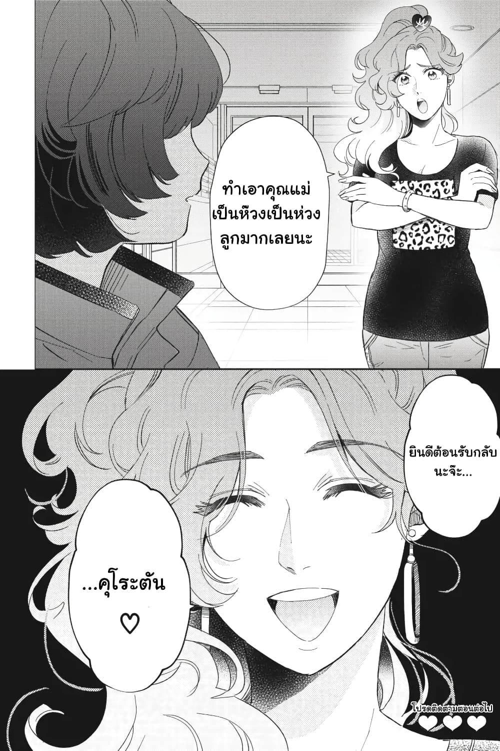 Otome Monster Caramelize ตอนที่ 37 (23)