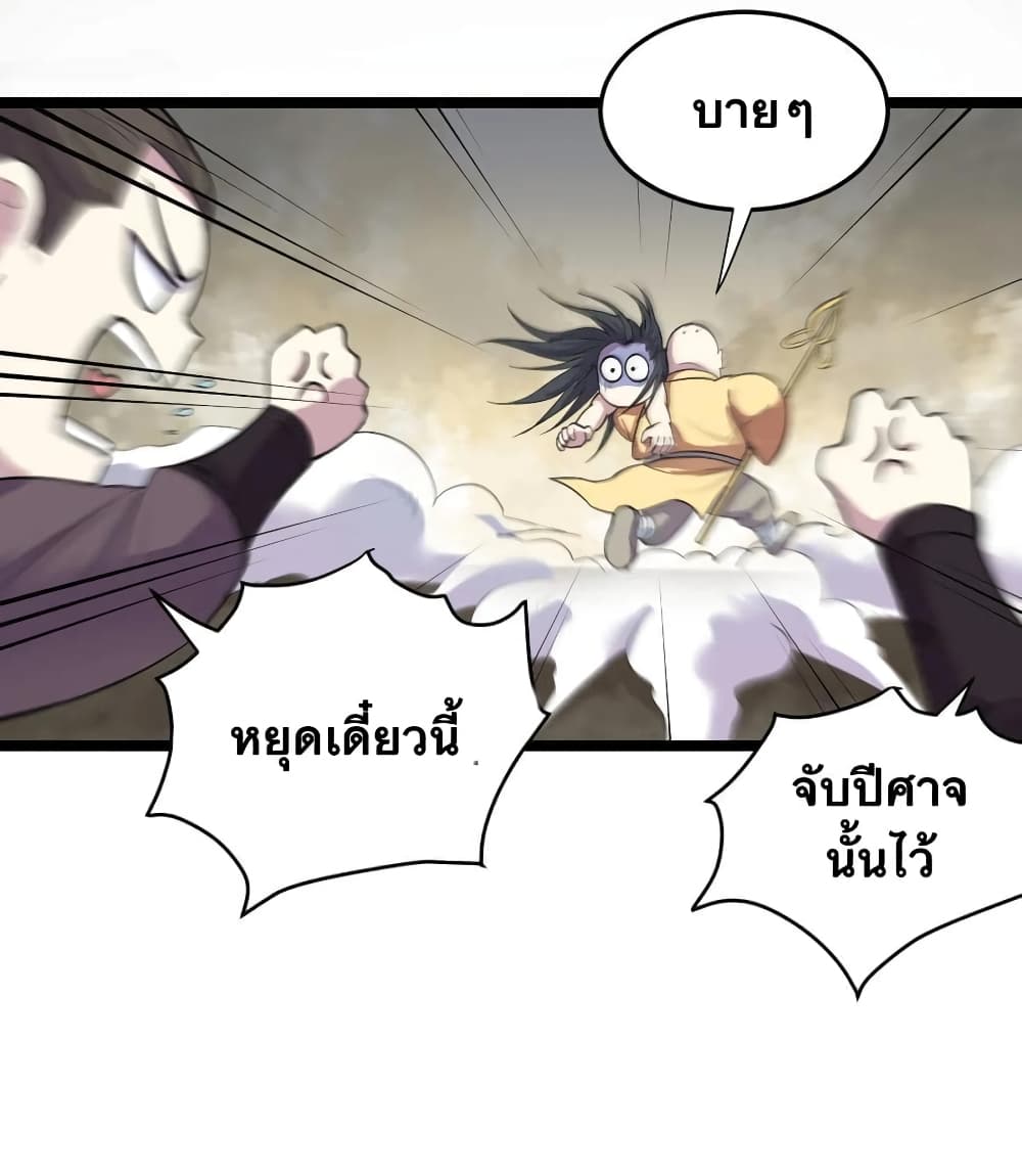 Godsian Masian from Another World ตอนที่ 91 (35)