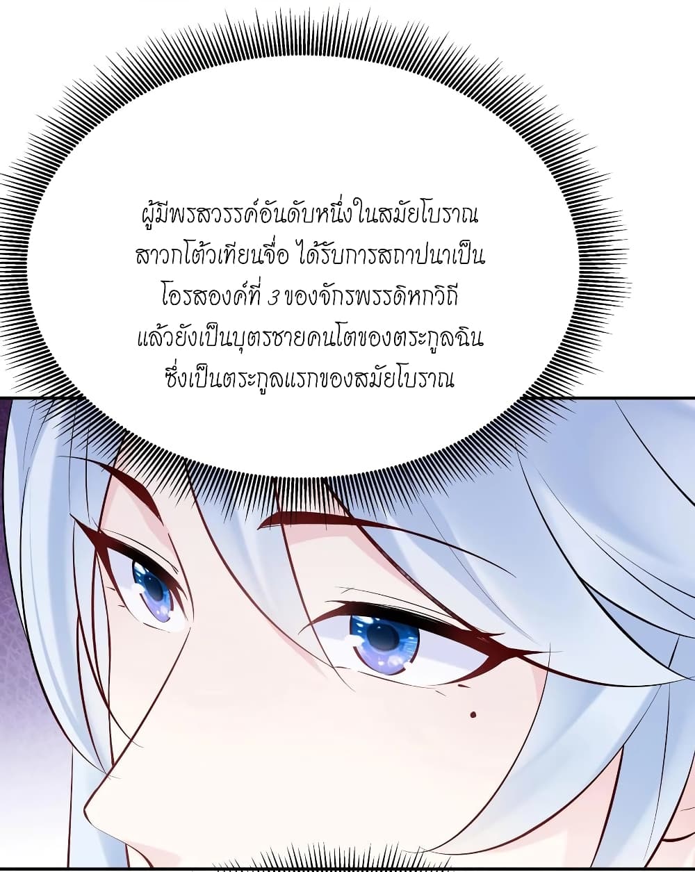 This Villain Has a Little Conscience, But Not Much! ตอนที่ 117 (17)