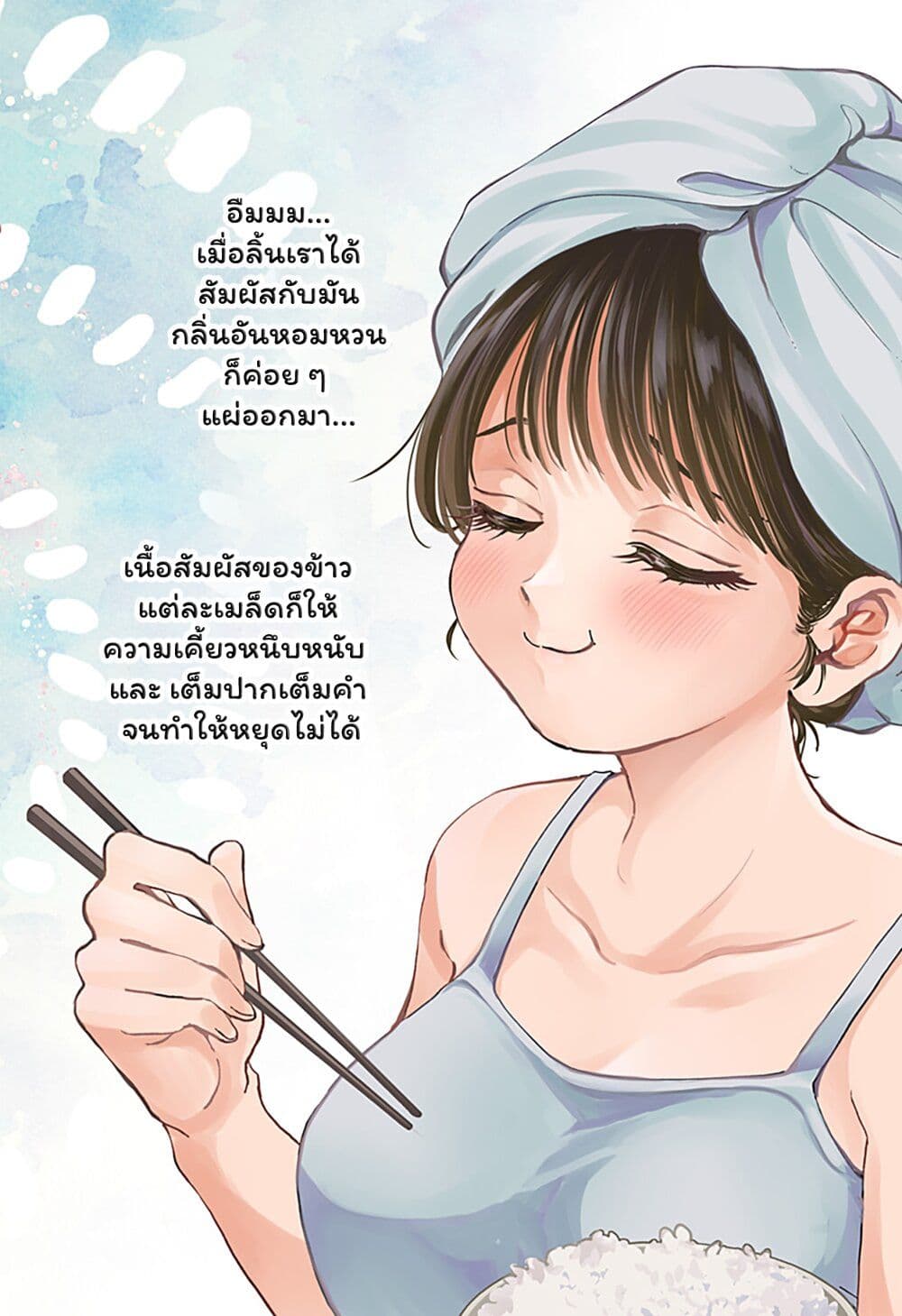 Set it and Forget it ตอนที่ 3 (40)