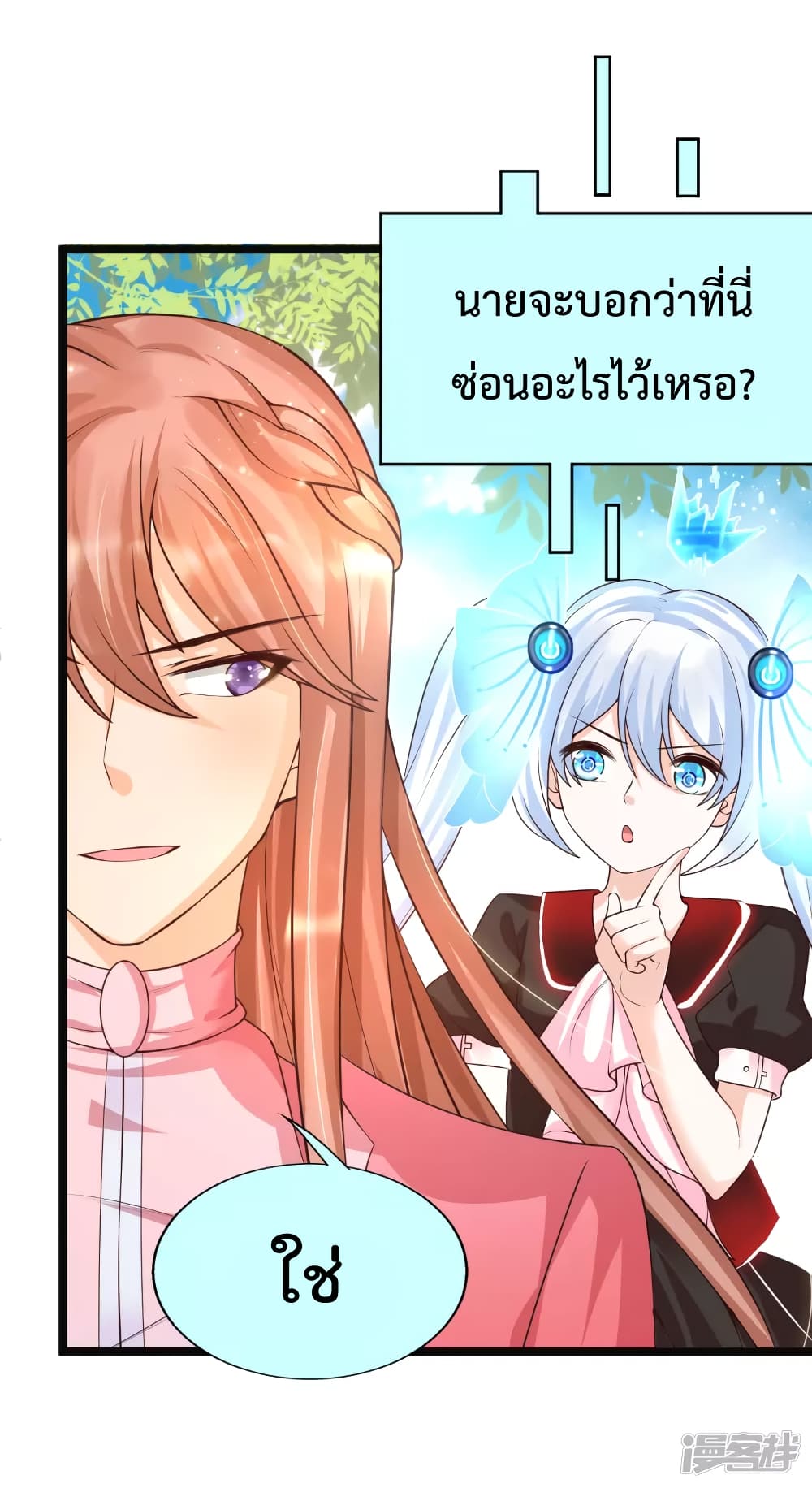 Harem Fairy with My Lolicon System ตอนที่ 30 (16)