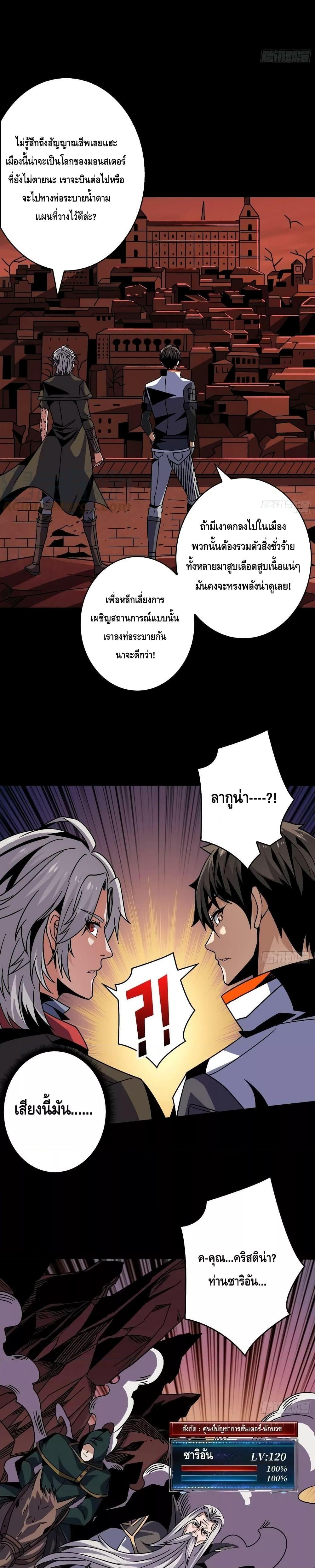 King Account at the Start ตอนที่ 226 (14)