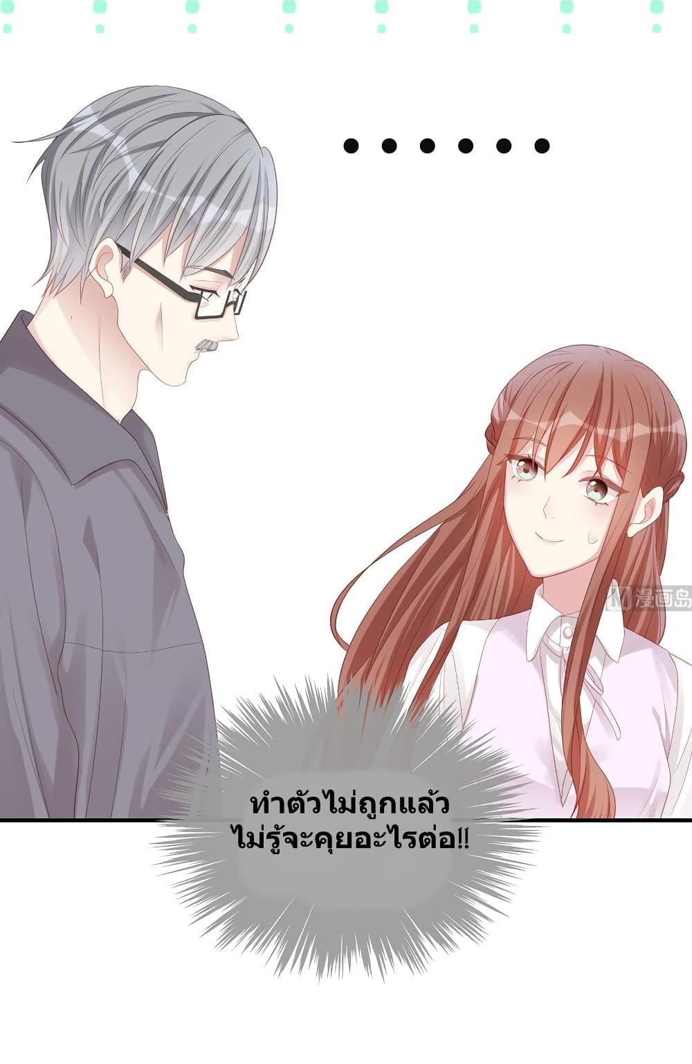 Gonna Spoil You ตอนที่ 79 (13)