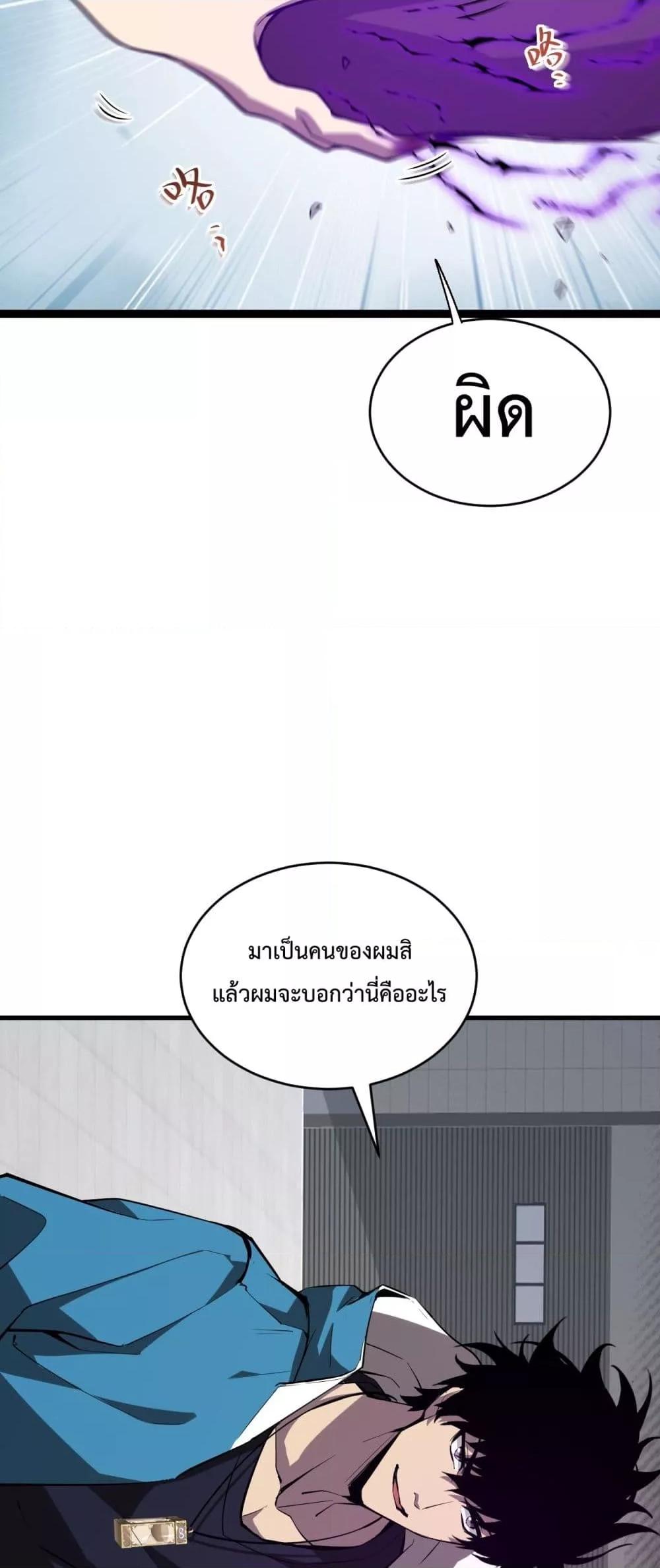 Doomsday for all Me! Virus Monarch ตอนที่ 4 (42)
