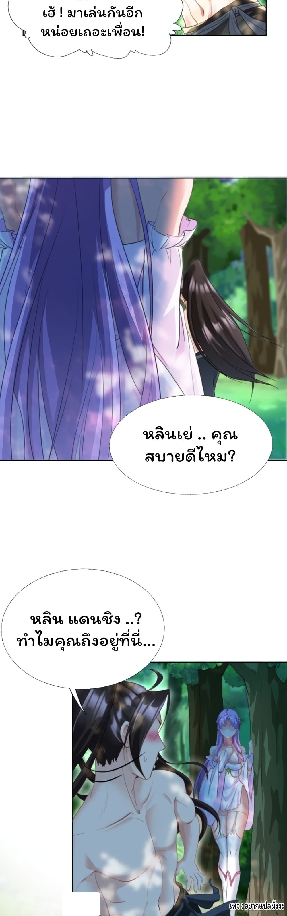 Cursed by Heaven, Instead I Become Stronger ตอนที่ 1 (65)