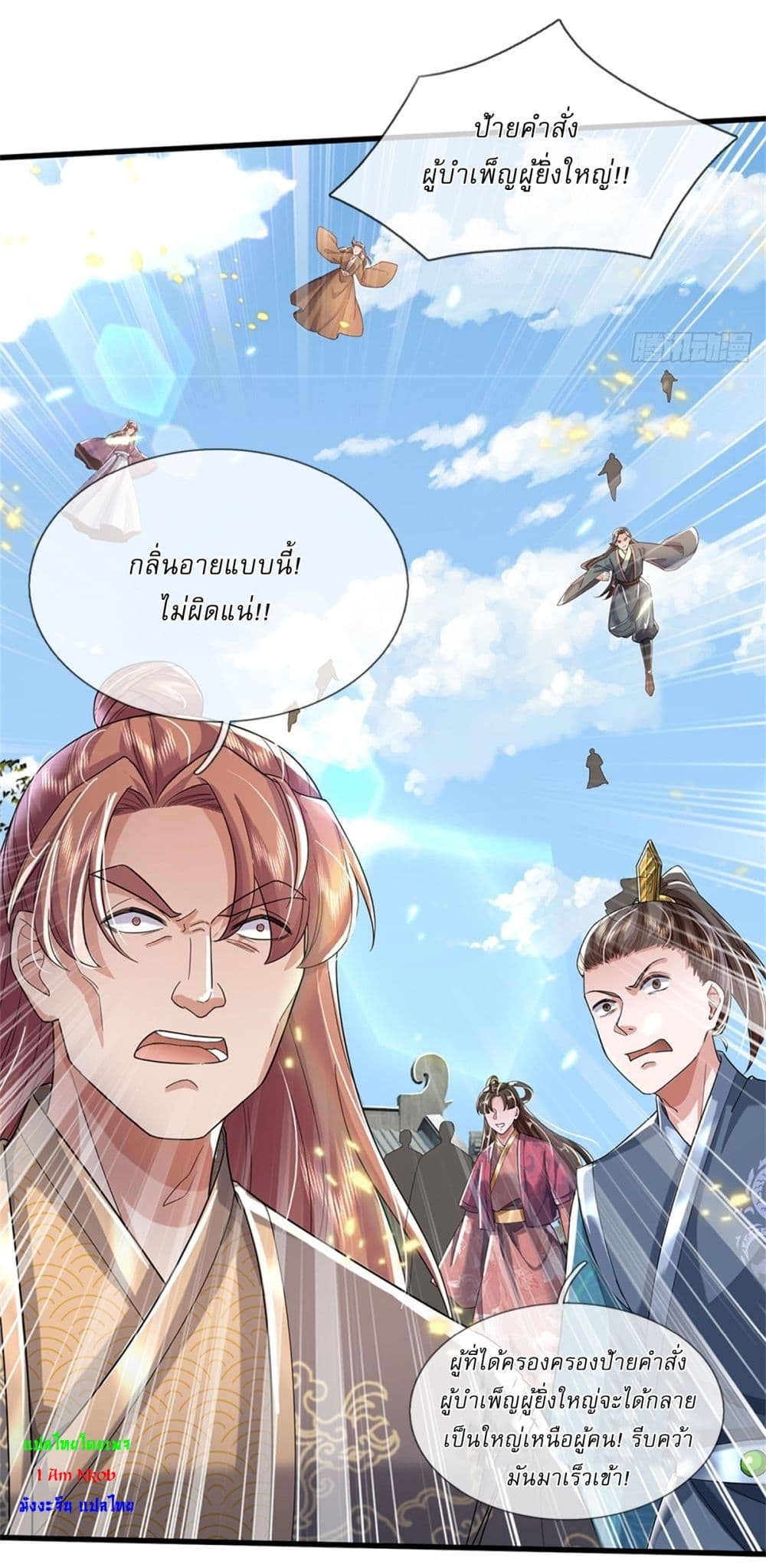 I Can Change The Timeline of Everything ตอนที่ 55 (12)