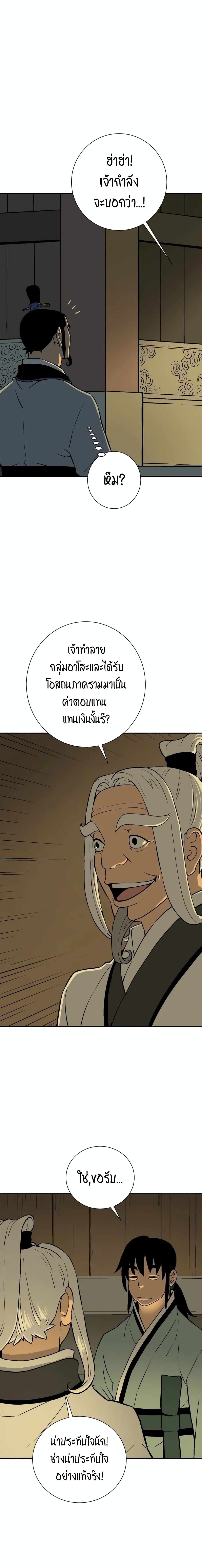 Tales of A Shinning Sword ตอนที่ 27 (3)
