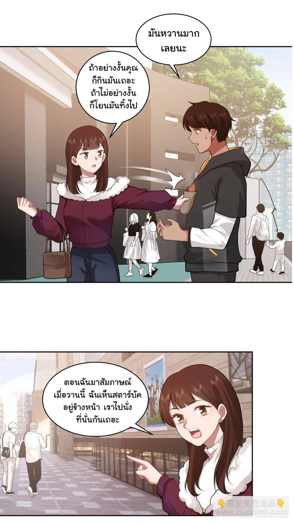 I Really Don’t Want to be Reborn ตอนที่ 147 (5)