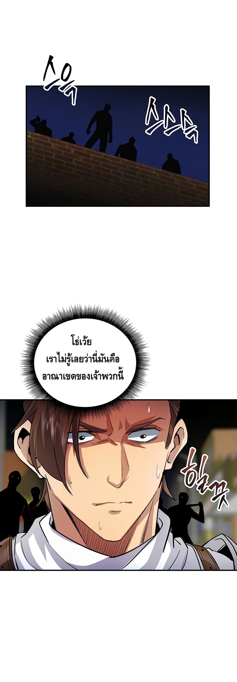 I Have an SSS Rank Trait, But I Want a Normal Life ตอนที่ 9 (5)